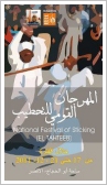 5th National Festival of Sticking in Luxor - Poster