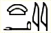 Khay in hieroglyphs